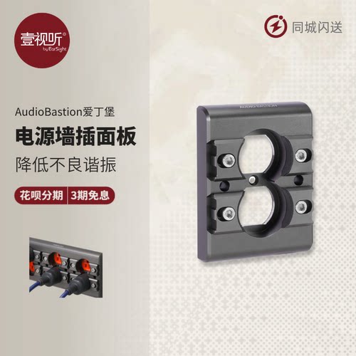 AudioBastion插座电源墙插避震