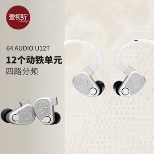 四路分频HiFi入耳式 U12T动铁混合单元 旗舰耳机 Audio