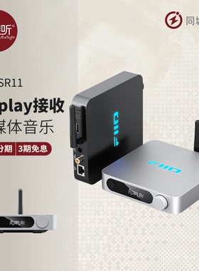 FiiO/飞傲 SR11流媒体音乐接收器数字转盘网桥hifi发烧Roon播放器