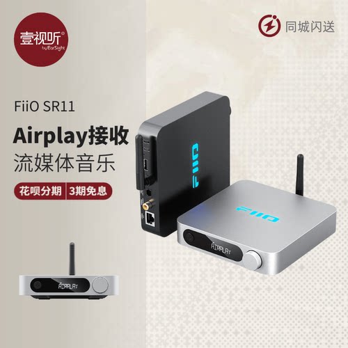 FiiO/飞傲 SR11流媒体音乐接收器数字转盘网桥hifi发烧Roon播放器