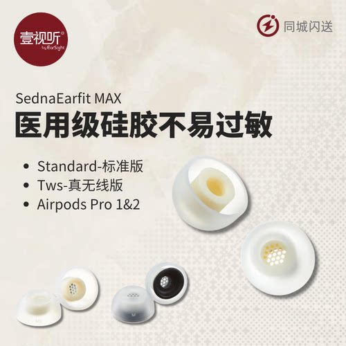 AZLA真无线舒适不易过敏耳塞套