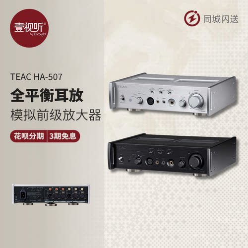 TEACHA-507纯耳放模拟前级放大