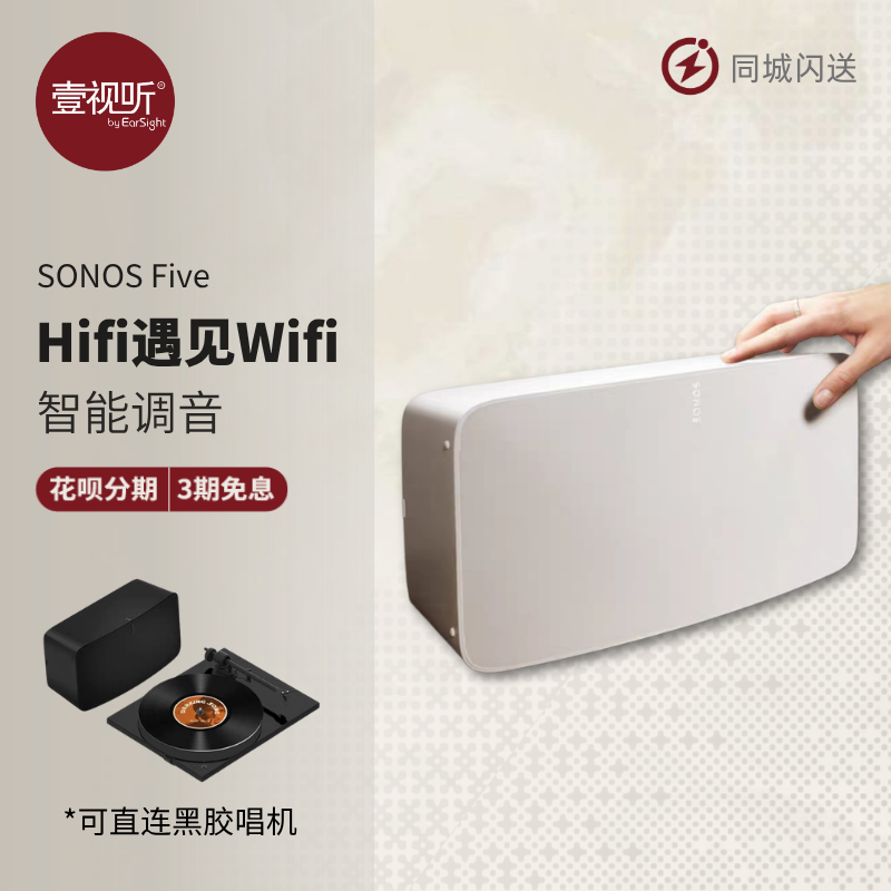 SONOS FIVE无线wifi音箱play5升级家用客厅桌面智能音响家庭影院 - 实物图