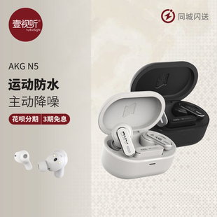 AKG/爱科技 N5真无线主动降噪蓝牙入耳式耳机HIFI耳机防水壹视听