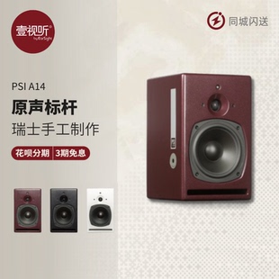 瑞士PSI Audio A14瑞士进口纯手工有源监听音响桌面音箱壹视听