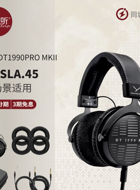 拜雅DT1990 PRO MKII旗舰款监听头戴耳机特斯拉单元可视听壹视听