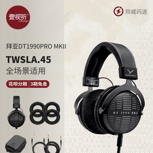 上海实体可视听拜雅新旗舰DT1990
