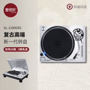 Technics松下SL-1200GR2黑胶唱片机高端复古无芯直驱国行壹视听