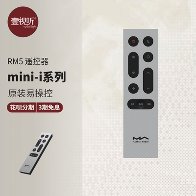 Matrix矩声RM5音频播放遥控器