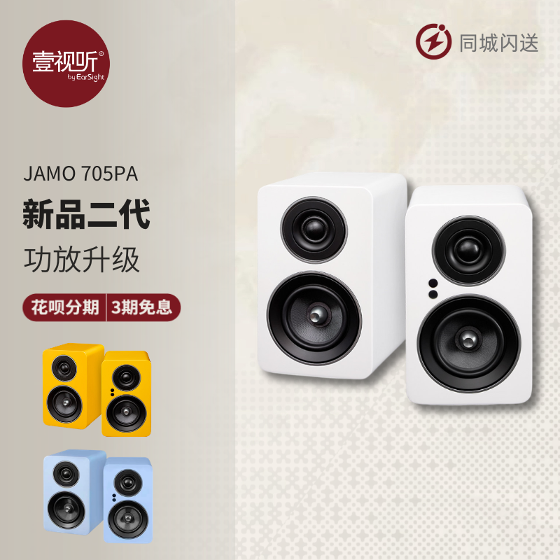 丹麦JAMO/尊宝C705PA 二代桌面有源发烧级hifi书架音