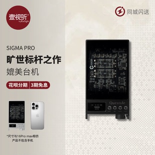 旷世SIGMA 耳放一体机HIFI大尾巴壹视听 PRO移动便携无损蓝牙解码