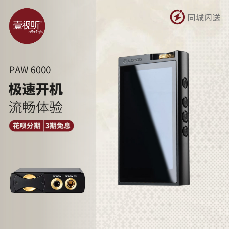 乐图lotoo paw 6000 小墨菊无损hifi播放器mp3墨菊上海实体可试听