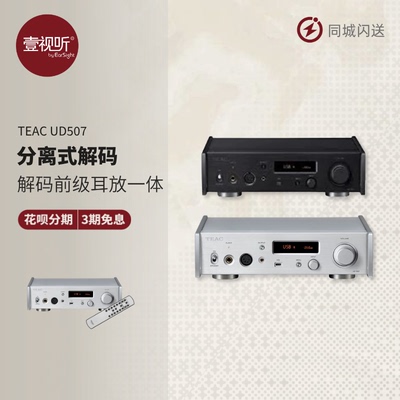 TEACUD507USB解码前级放大器