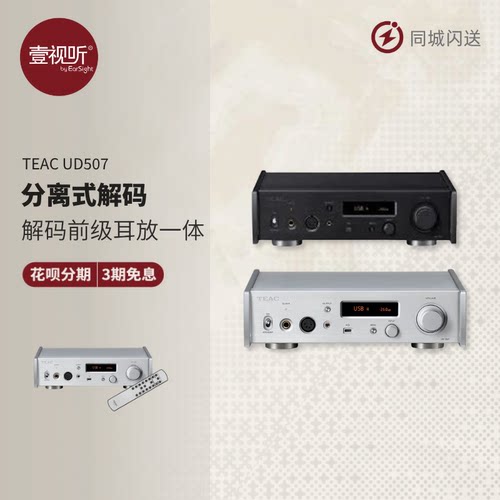 TEACUD507USB解码前级放大器