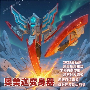 新款奥美迦变身器玩具奥特特曼日语版魔王音效头镖召唤器儿童礼物