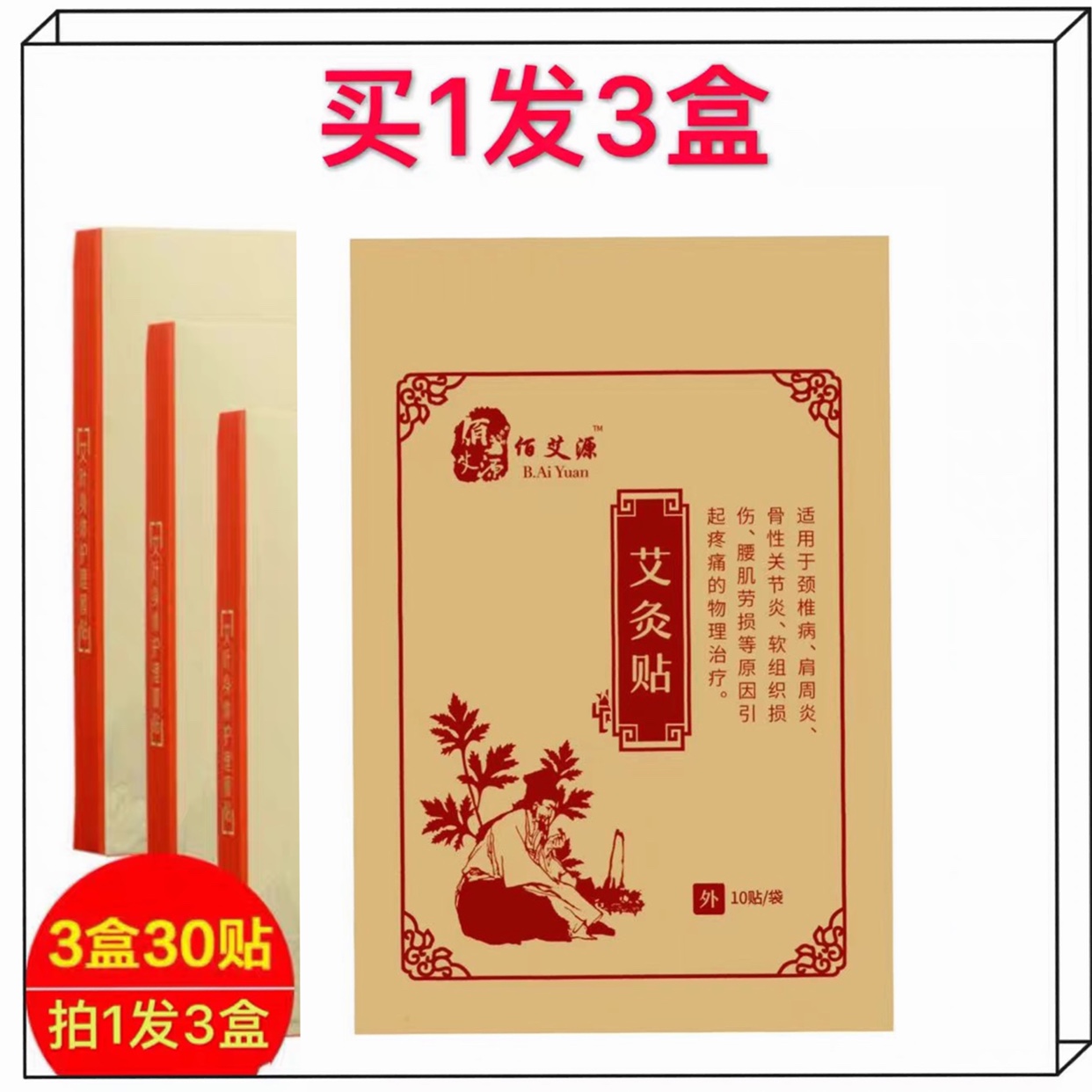 尚之源艾叶贴艾灸贴艾草热灸贴艾叶温灸贴片热疗贴艾贴肩颈痛包邮