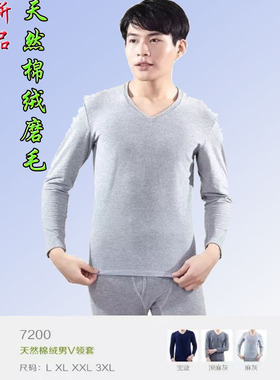 万邦狐专柜正品新款男士V领纯色天然加厚棉绒磨毛秋衣秋裤套7200