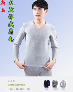万邦狐专柜正品新款男士V领纯色天然加厚棉绒磨毛秋衣秋裤套7200