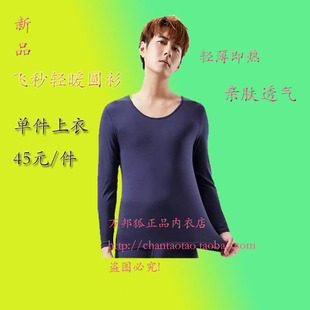 万邦狐新内衣男飞秒轻暖轻薄保暖透气分体秋衣上衣男5114单裤6074