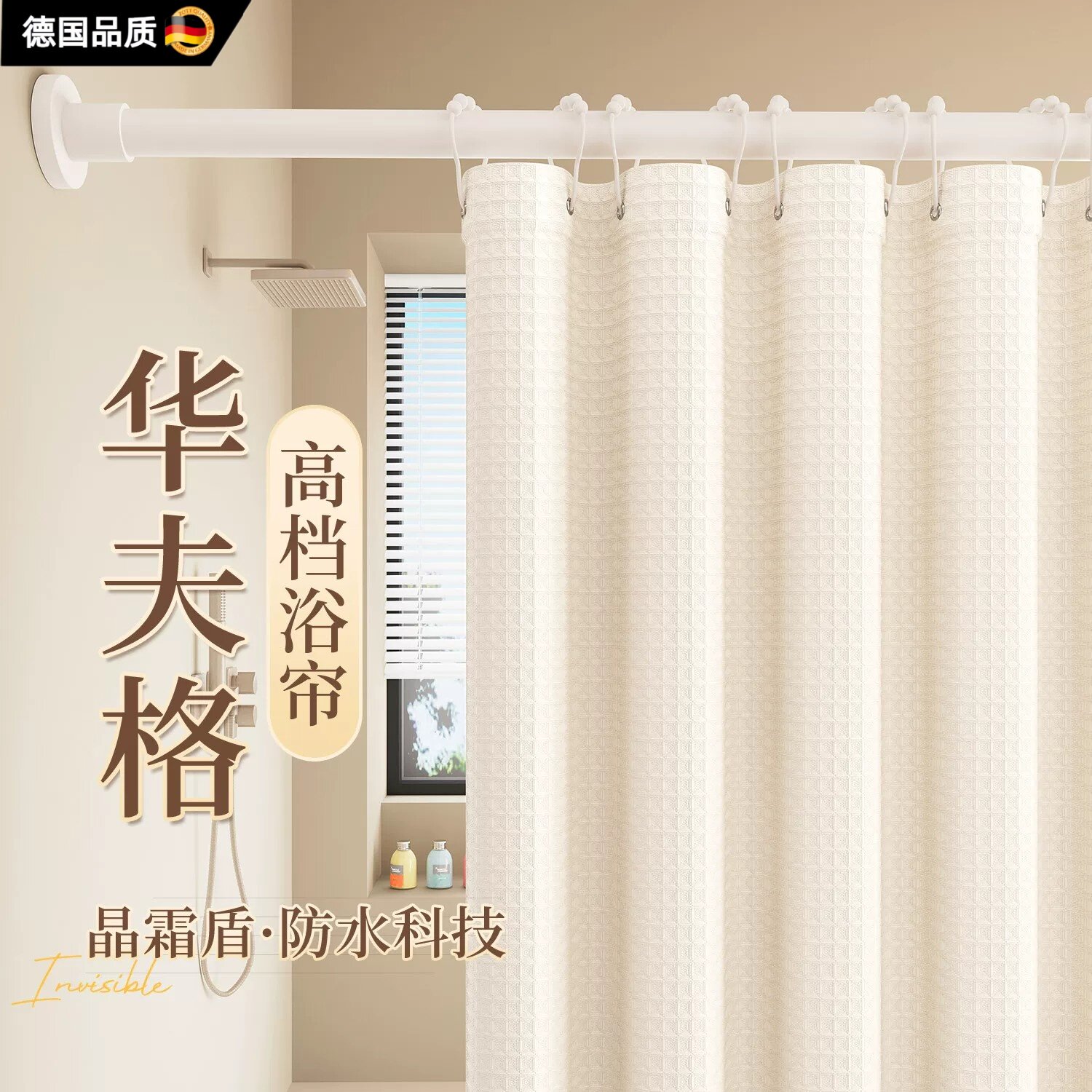白色华夫格防水防霉浴室隔断帘子