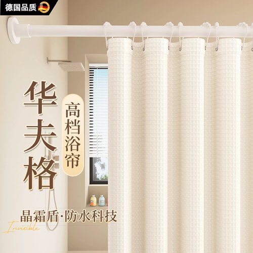 白色华夫格防水防霉浴室隔断帘子