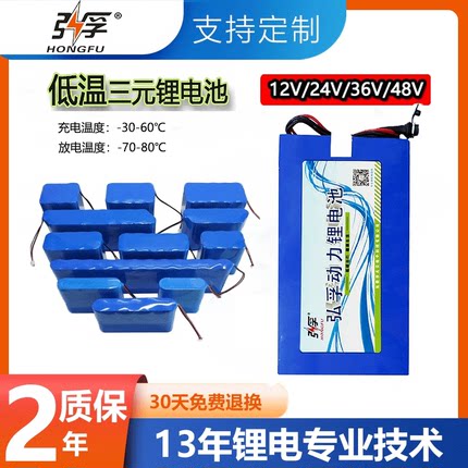 弘孚 24V48V耐低温锂电池 机器人 电动轮椅 伺服机电池 可定制