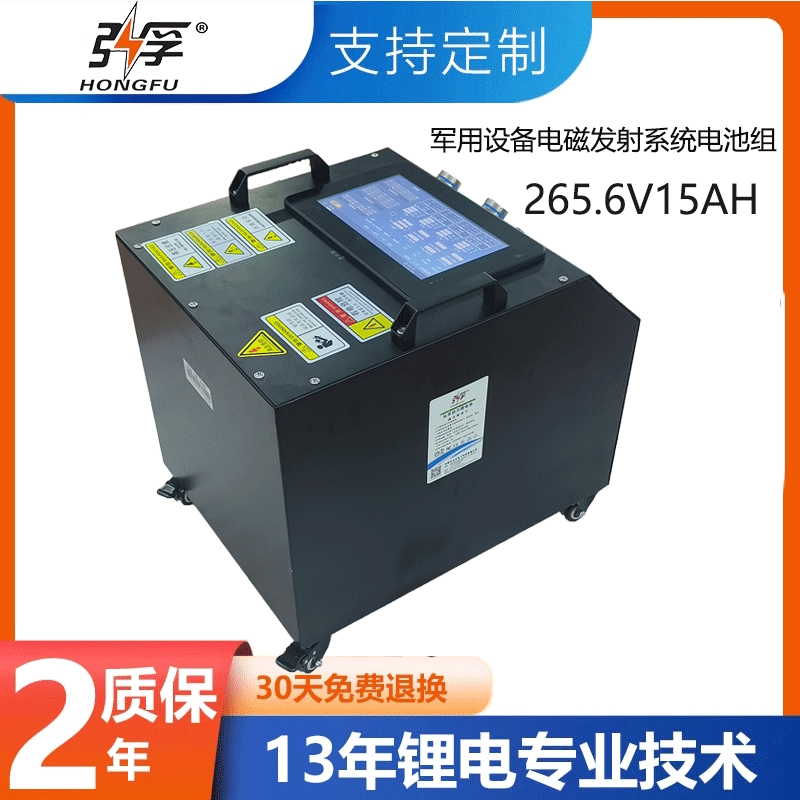 弘孚高压265.6V15AH特种车辆发射系统锂电池214.4V火箭发射车电池
