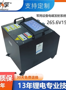 弘孚高压265.6V15AH特种车辆发射系统锂电池214.4V火箭发射车电池