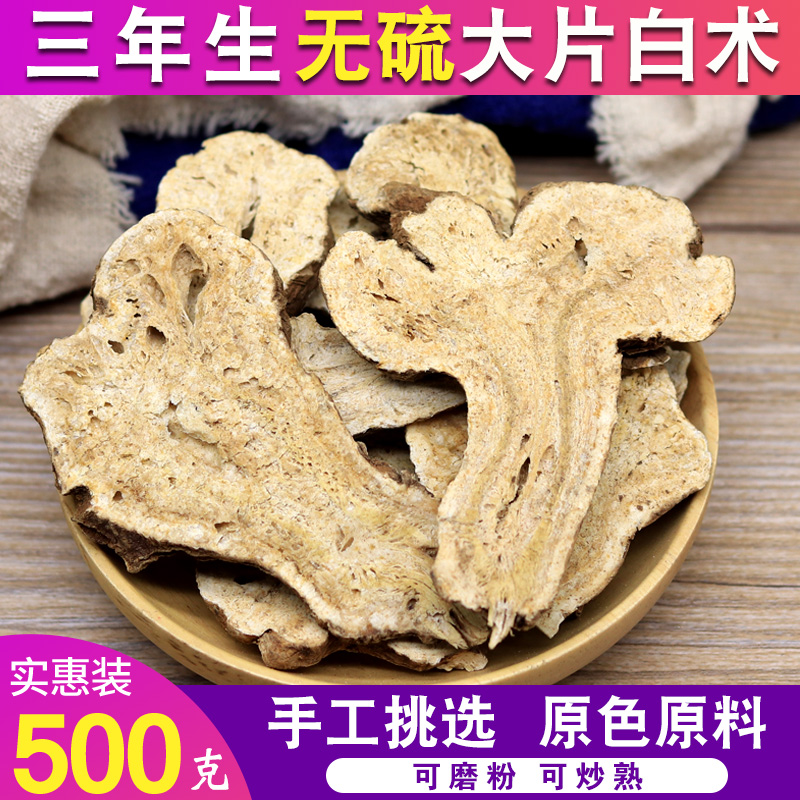 ÌØ¼¶°×ÊõƬ Ò°ÉúÎÞÁòÉú°×Êõ °×Êõ·ÛÃæÄ¤¿É³´»òÄ¥·Û500g°üÓÊÖÐÒ©²Ä