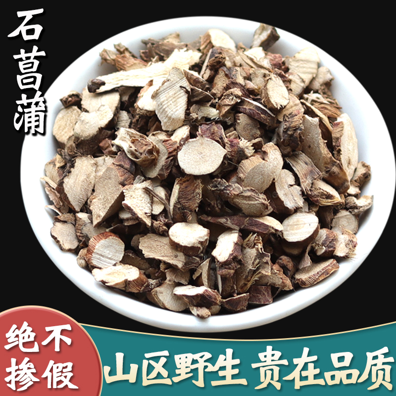 野生石菖蒲野生石昌蒲中药材