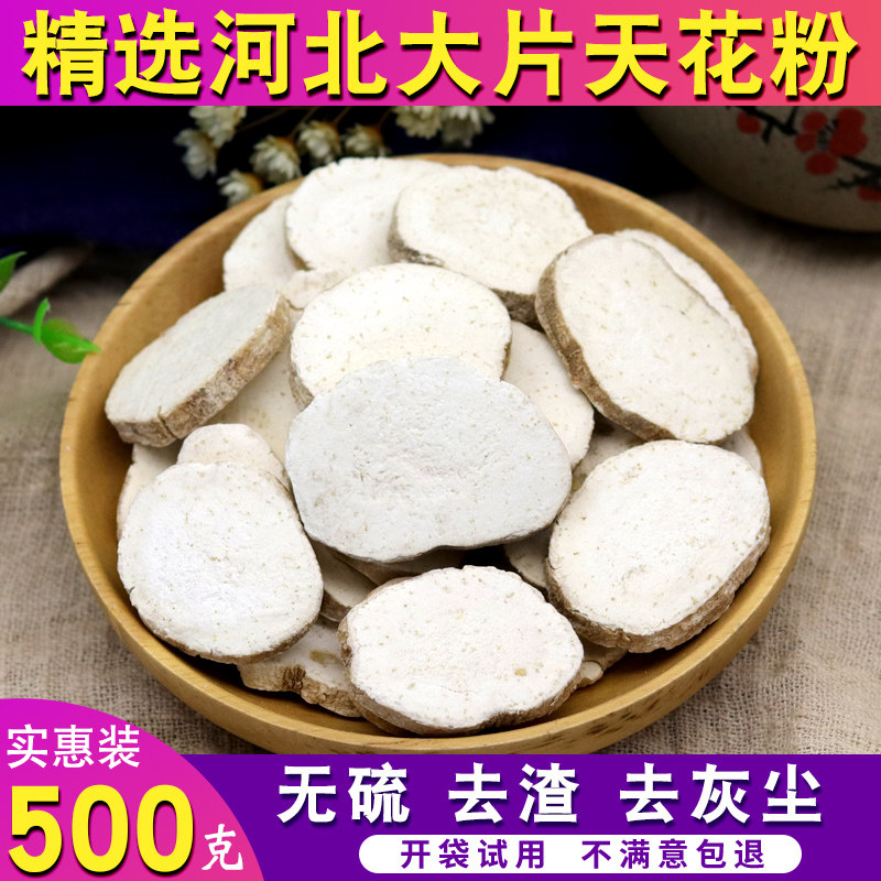 中药材 精选一级无硫天花粉 野生栝楼根 瓜蒌根 楼根 500克包邮_虎窝淘