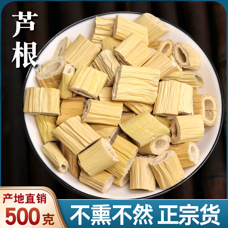 中药材特级芦根野生新鲜干货