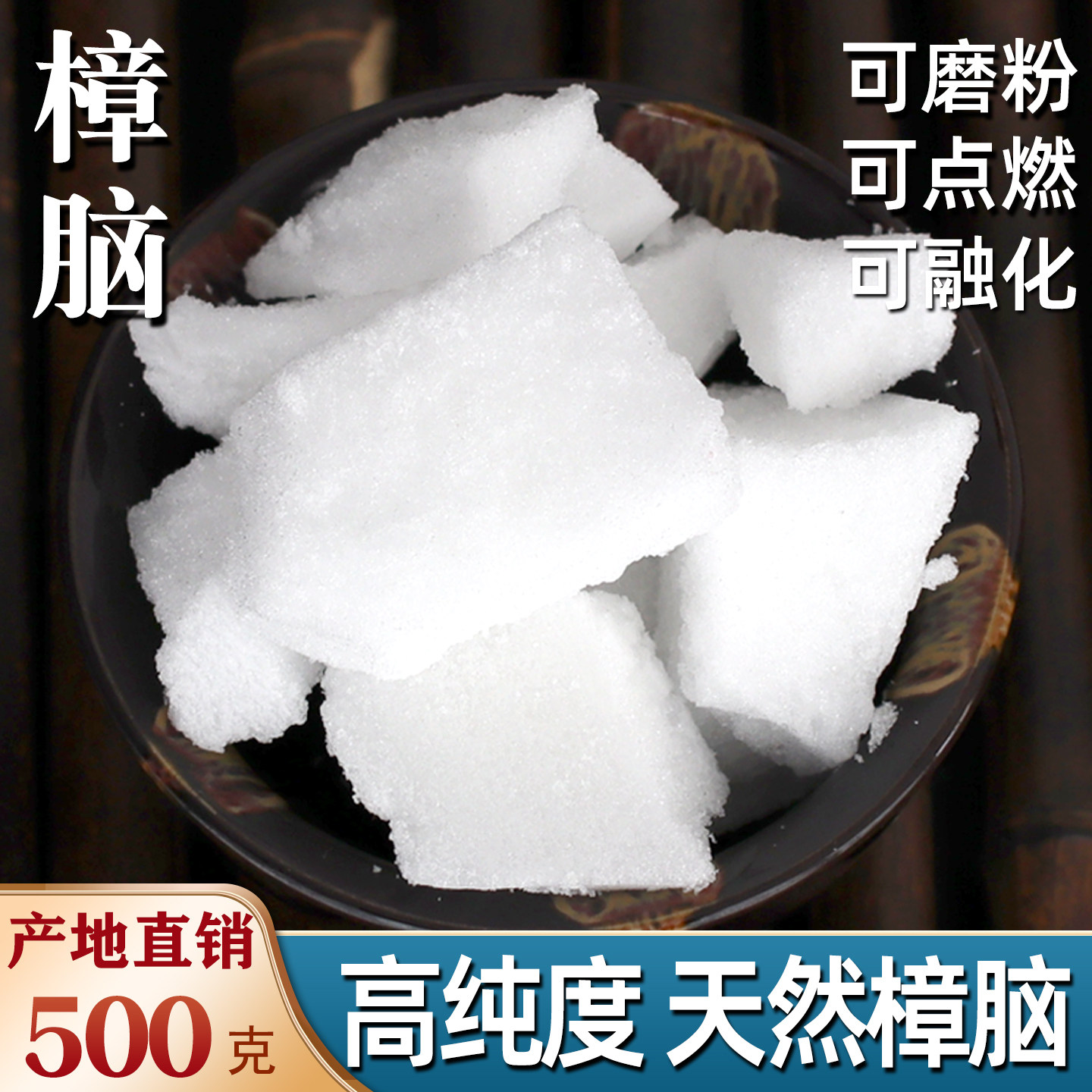 天然樟脑中药材正品樟脑粉