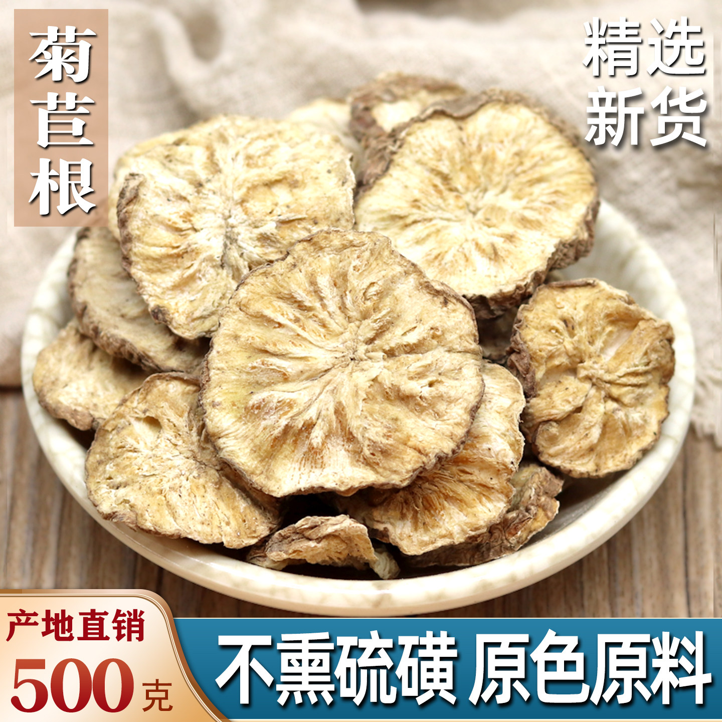 长白山野生菊苣根茶 特级天然菊苣根片玉兰根苦苣根500g包邮散装