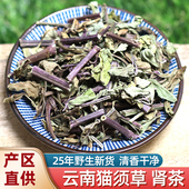 野生猫须草500克云南西双版 别名猫须公草肾茶化石草中药材正宗 纳