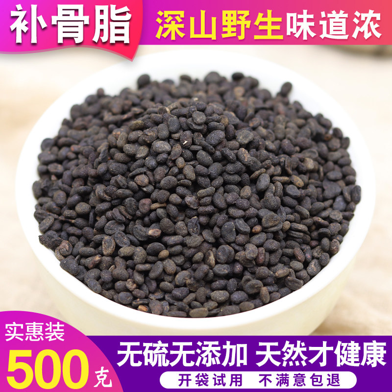 云南野生补骨脂精选胡韭子正品破故纸黑故子可磨补骨脂粉500g包邮