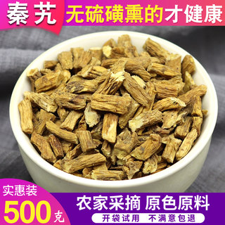 秦艽500g克正品新货秦九中药材秦久片散装秦久秦玖中药材店铺包邮