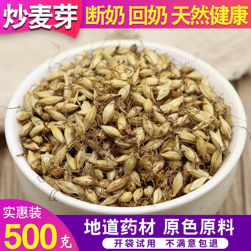 炒麦芽 泡水 回奶 炒麦芽茶 降泌乳素 大麦芽茶断奶退奶 回奶茶