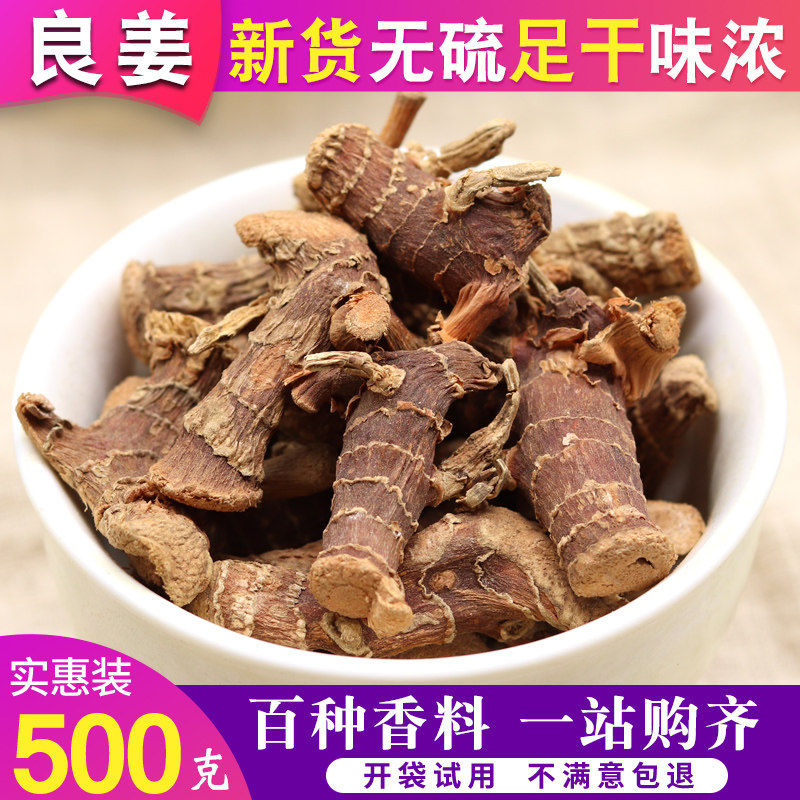 良姜 高良姜 小良姜南姜可打粉 炖肉卤料香料调料大全 500g克包邮
