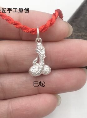 谢家银匠足银蛇龙鸡吊坠