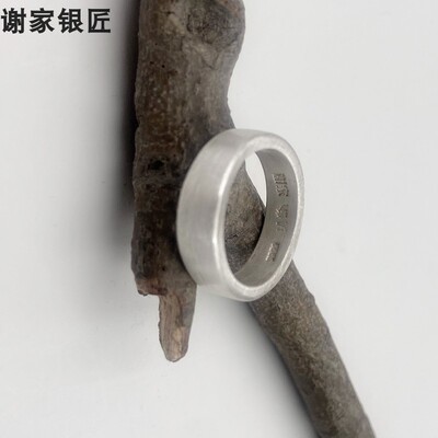 谢家银匠999足银5mm宽戒指