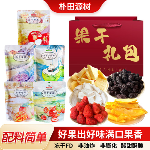 特产零食礼包非油炸冻干水果干