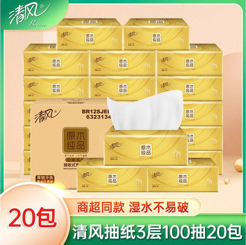 抽取式金装卫生纸清风抽纸纸巾餐巾纸包箱箱抽家用20装100装使用感如何?