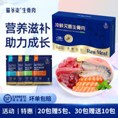 生骨肉猫新鲜纯肉生鲜营养冷鲜猫饭罐头全阶段增肥发腮美毛