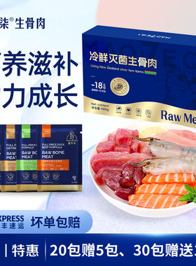生骨肉猫新鲜纯肉生鲜营养冷鲜猫饭罐头全阶段增强食欲专利生骨肉