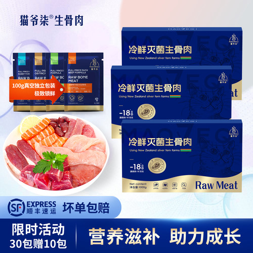 猫爷柒专利冷鲜生骨肉缅因推荐