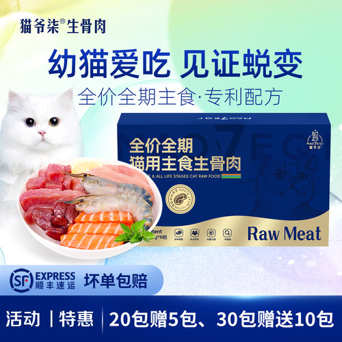 猫爷柒专利生骨肉增强食欲缅因猫