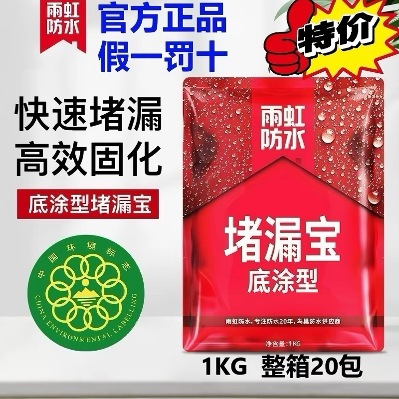 雨虹防水堵漏宝堵漏王快干水泥速凝水不漏卫生间防水补漏材料涂料