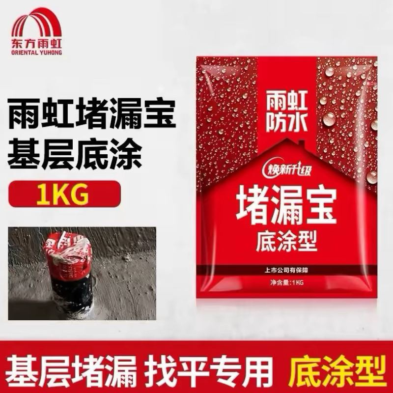 雨虹堵漏宝快干水泥速凝型水不漏底涂型堵漏王卫生间防水补漏材料