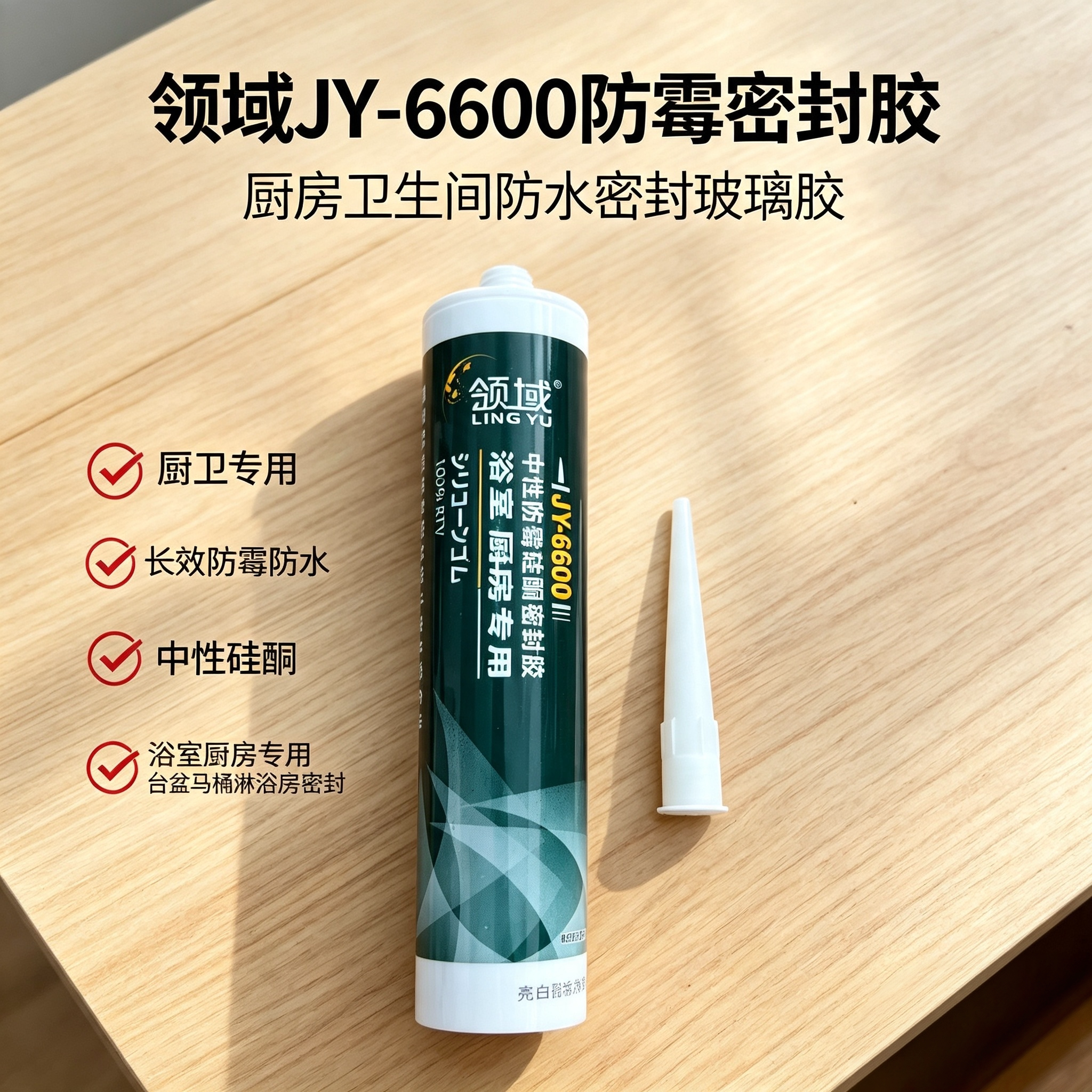 中性硅酮结构胶强力门窗阳光房龟池建筑用防水耐候密封胶防霉厨卫